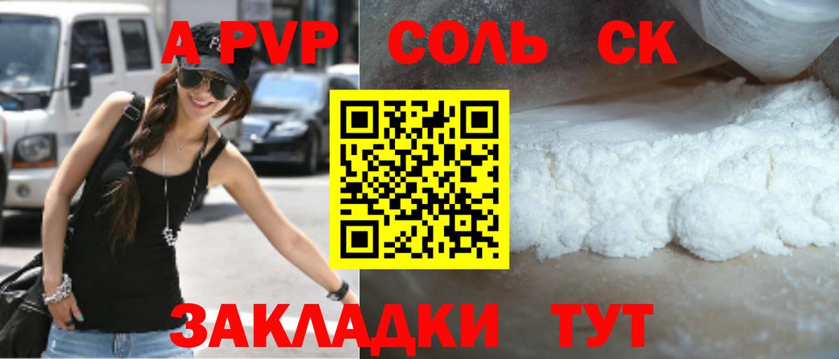 А ПВП Crystall Бор