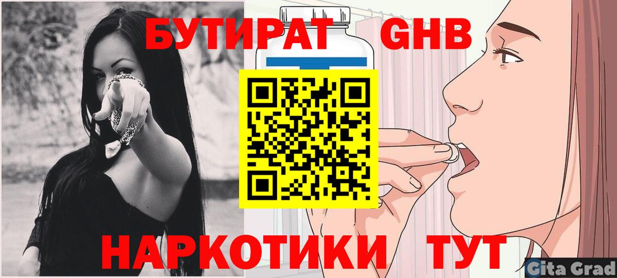 Бутират бутандиол Бор