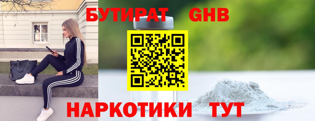 Бор  Бутират  Вход с VPN  Бутират вода 