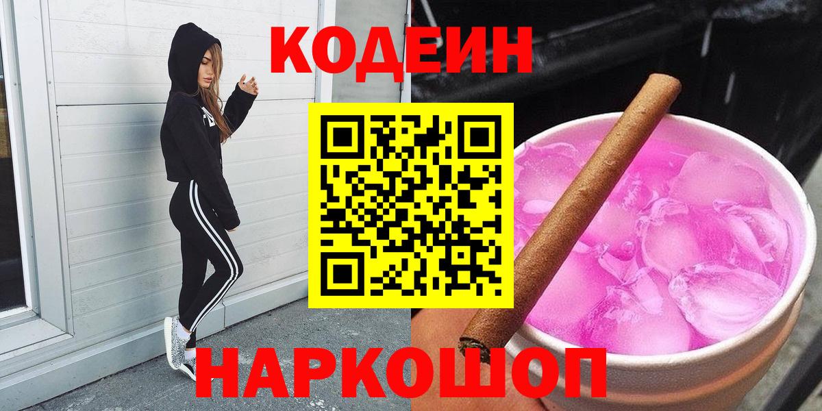 Кодеин Purple Drank  Кодеиновый сироп Lean напиток Lean (лин)  наркотики  Бор  Вход с VPN 