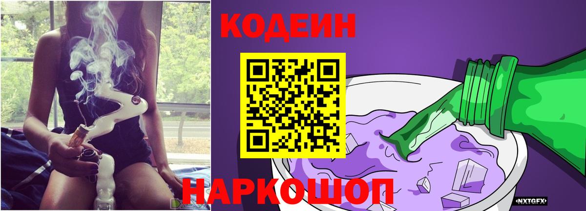 Кодеин напиток Lean (лин) Бор