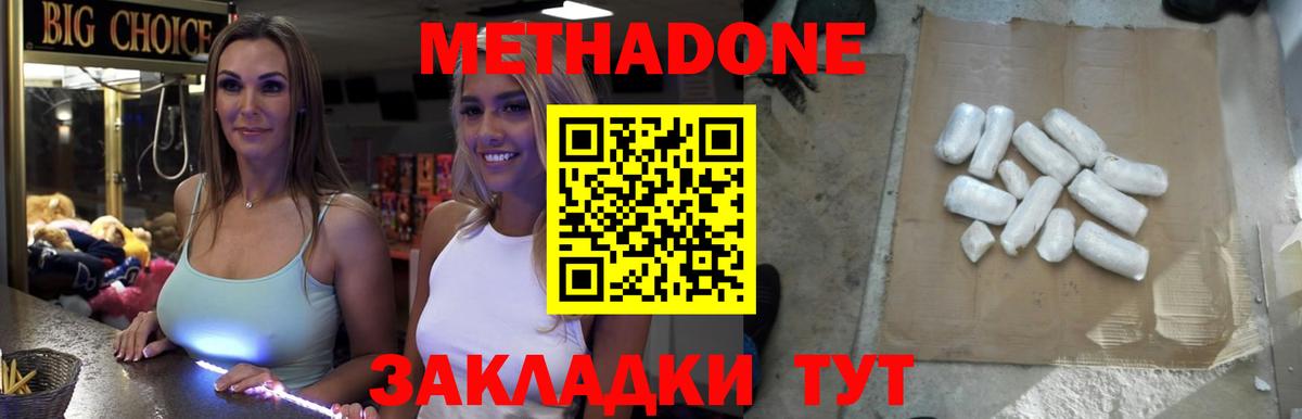 МЕТАДОН мёд  МЕТАДОН кристалл  Вход с VPN  Бор 