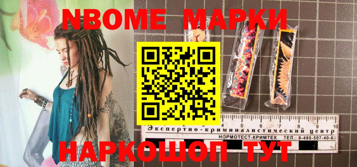 Марки N-bome 1500мкг  Марки N-bome 1500мкг  Бор  купить наркотики цена  Вход с VPN 